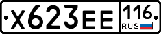 Х623ЕЕ116 - 