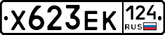 Х623ЕК124 - 