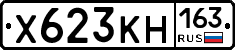 Х623КН163 - 