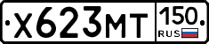 Х623МТ150 - 