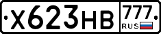 Х623НВ777 - 