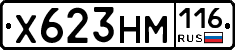 Х623НМ116 - 