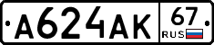 А624АК67 - 