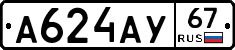А624АУ67 - 