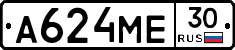 А624МЕ30 - 