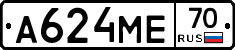 А624МЕ70 - 