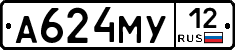 А624МУ12 - 