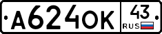 А624ОК43 - 