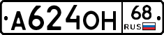 А624ОН68 - 