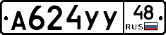 А624УУ48 - 