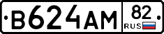 В624АМ82 - 