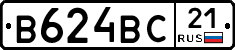 В624ВС21 - 