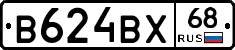 В624ВХ68 - 