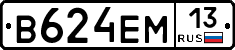 В624ЕМ13 - 