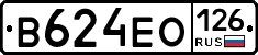 В624ЕО126 - 