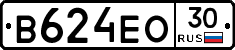 В624ЕО30 - 