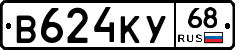 В624КУ68 - 