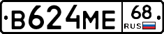 В624МЕ68 - 