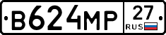 В624МР27 - 