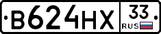 В624НХ33 - 