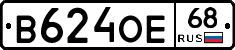 В624ОЕ68 - 