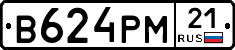 В624РМ21 - 
