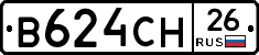 В624СН26 - 