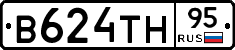 В624ТН95 - 