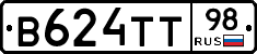 В624ТТ98 - 
