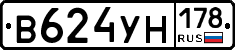 В624УН178 - 