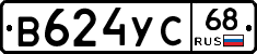 В624УС68 - 