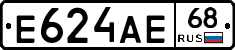 Е624АЕ68 - 