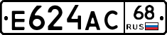 Е624АС68 - 