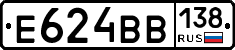 Е624ВВ138 - 