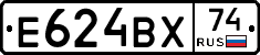 Е624ВХ74 - 