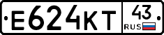 Е624КТ43 - 