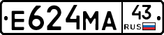 Е624МА43 - 