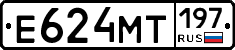 Е624МТ197 - 