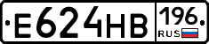Е624НВ196 - 