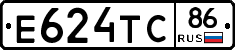 Е624ТС86 - 