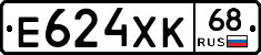 Е624ХК68 - 