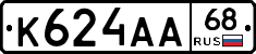 К624АА68 - 