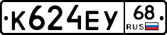 К624ЕУ68 - 