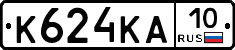 К624КА10 - 