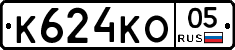 К624КО05 - 