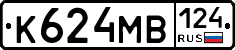 К624МВ124 - 
