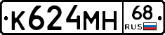 К624МН68 - 