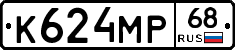 К624МР68 - 