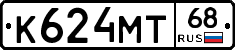 К624МТ68 - 