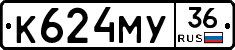 К624МУ36 - 